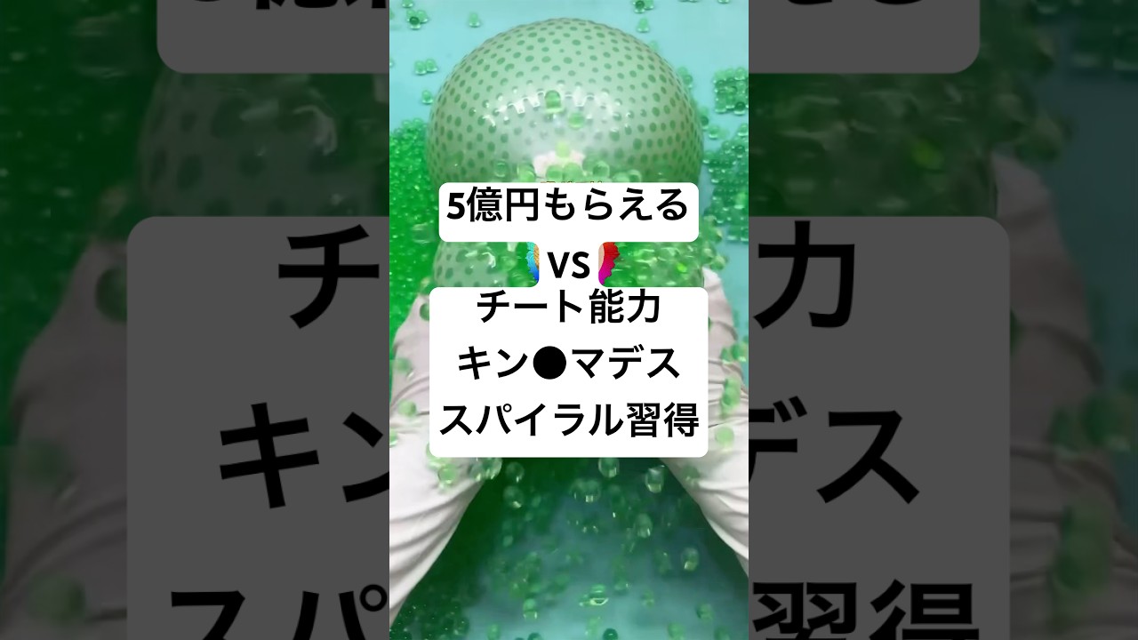 5億円もらえるVSキン●マデススパイラル習得【2ch面白いスレ】
