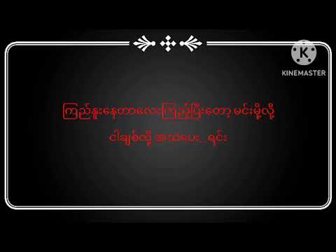 Cherry Thin -Young p -Htet Hlyam Hmue- Tha Mue Thar Tal-တမူးသာတရ်