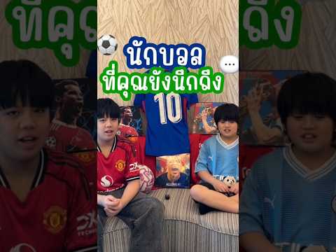 สำหรับคุณใครคือนักบอล ที่คุณยังคิดถึง   diogo jota liverpool