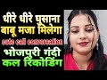 2025 Bhojpuri Call Recoding Romentic Call Conversation भोजपुरी