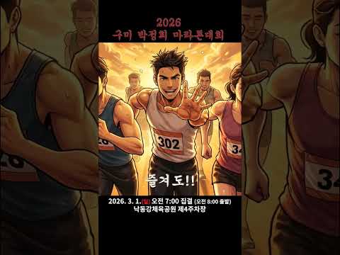 0~~~~5~~~~오~~~~ 삼월에 첫날!#구미 #마라톤 #마라톤대회 #마라톤훈련