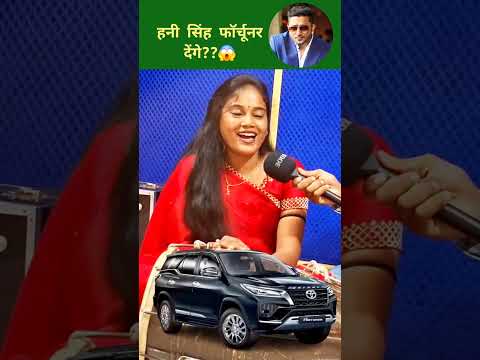 Honey Singh Gift Fortuner to Ragini Vishwakarma😎#yoyohoneyshingh #yoyohoneysinghglory#maniac#badshah