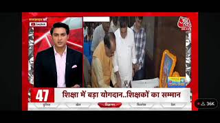 Thumbnail for Aaj Tak News | Dr. Sarvepalli Radhakrishnan Memorial National Award 2025 Highlights