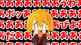 【発狂】まいけるついに壊れる【休むな！８分音符ちゃん♪】