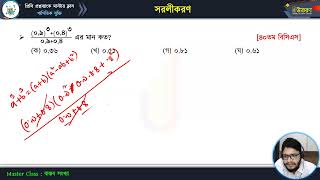 মাস্টার ক্লাস-০৪