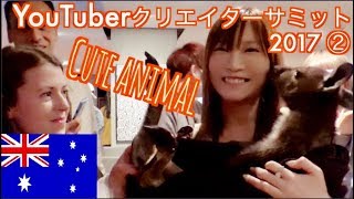 【YouTube Creator Summit】 In Australia ② [Happy To Got Too close To The Animals!!] [CC Available]