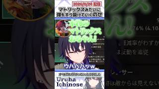 マトリックスみたいに弾をすり抜けていくのせ【一ノ瀬うるは/ありさか/kinako/VanilLa/ととみっくす/ぶいすぽっ！/VALORANT/切り抜き】#shorts