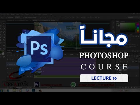 مقدمة دورة فوتوشوب | Adobe Photoshop | Creative Online Courses