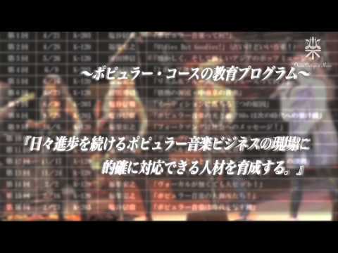 大阪音楽大学 【入試イベント】ポピュラー・コース「オープンカレッジ」