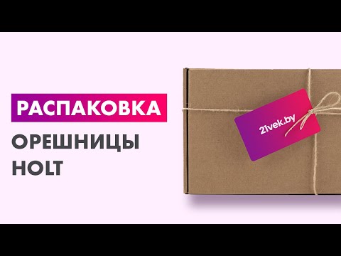 Миниатюра изображения товара Орешница Holt HT-NM-002