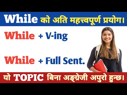 WHILE को यो USE नसिके केही हुनेवाला छैन || Use of While in English || Advanced English Structure