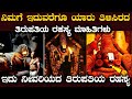 ತಿರುಪತಿಯ ಈ ರಹಸ್ಯ ಮಾಹಿತಿಗಳು ನಿಮಗೆ ಗೊತ�