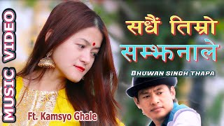 Nepali Song / Sadhai Timro Samjhanale / Bhuwan Singh Thapa / Nepali Video