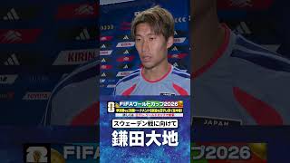 Download lagu 【スウェーデン戦3日前インタビュー】#鎌田大地 #サッカー日本代表 #FIFAワールドカップ #W杯 #shorts mp3
