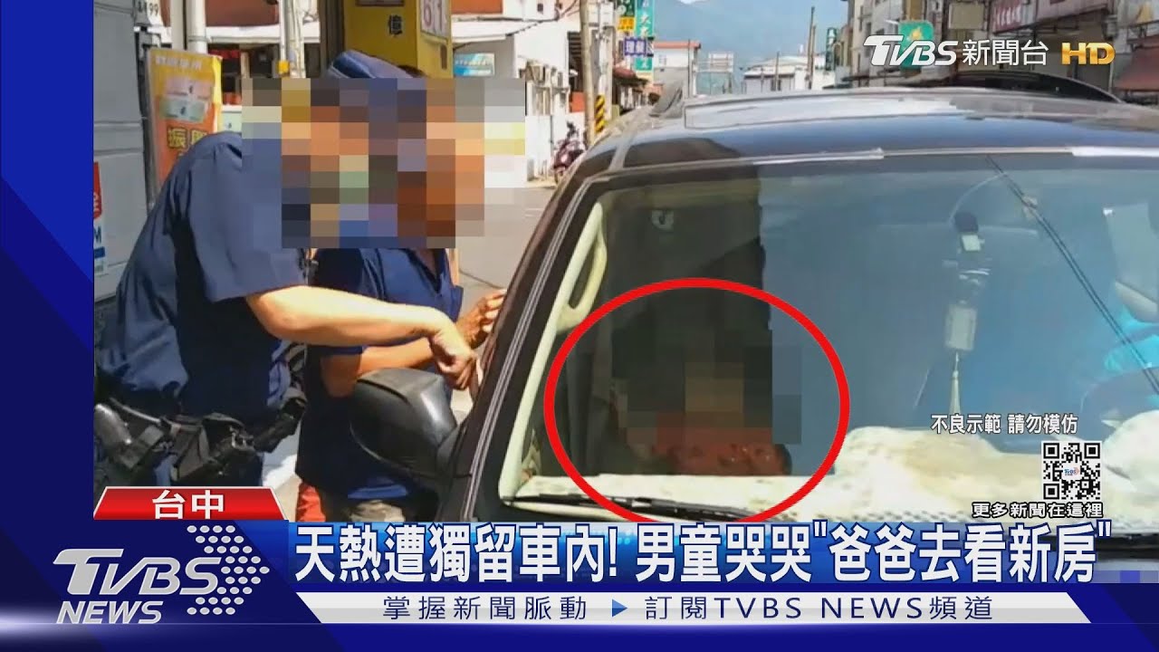 天熱遭獨留車內! 男童哭哭「爸爸去看新房」