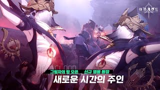 Патч для корейской версии Archeland добавил новых героинь и новый режим