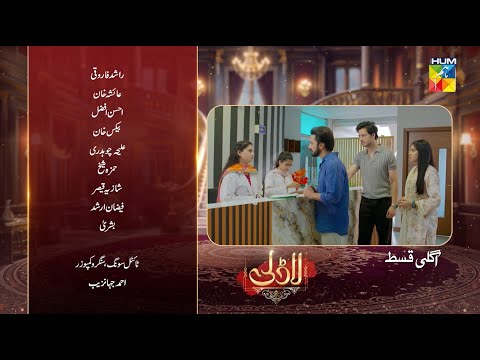 Laadli Episode 82 Teaser - 14 Oct 2025 [ Bilal Qureshi, Vaneeza, Asad Malik & Sukaina Khan] - HUM TV