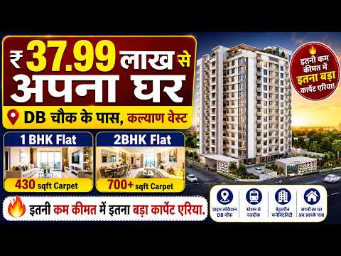 Shivshakti Manokamana 1 & 2 BHK Flats in Kalyan West — video