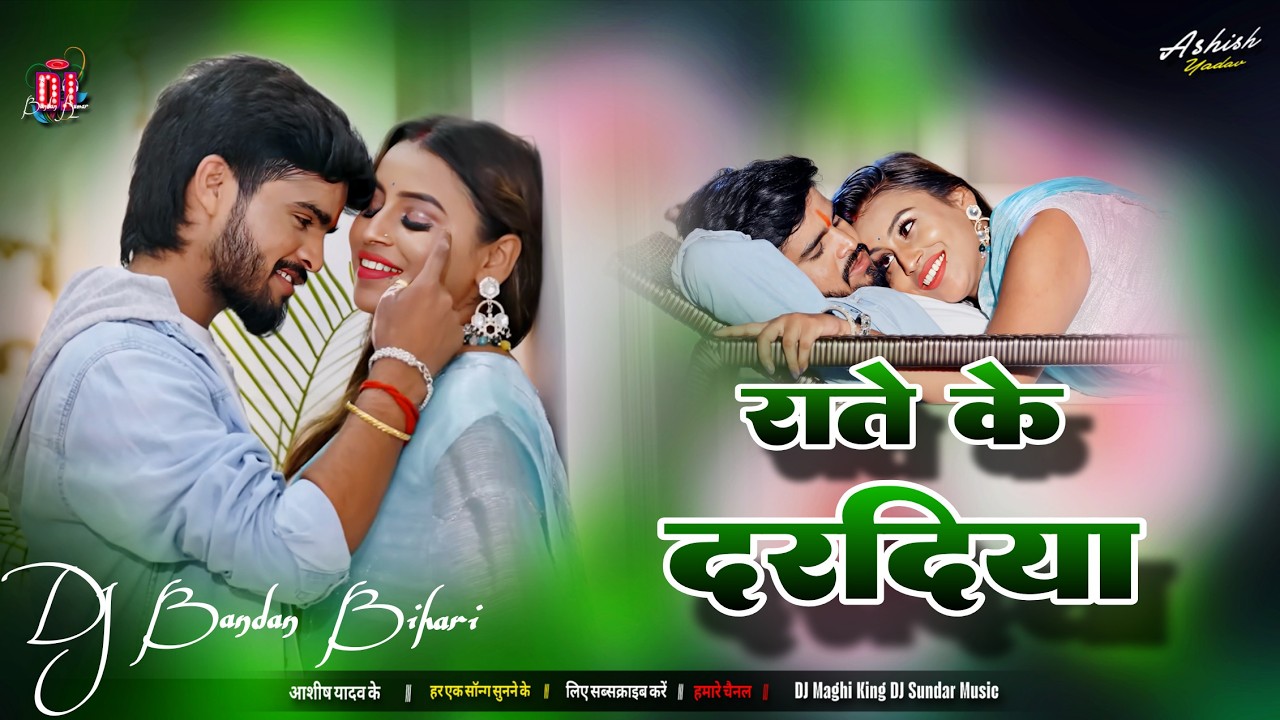 dj bandan bihari rat ke dardiya dj remix song Ashish Yadav dj hard base mix #viral song