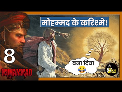 TM8 | Muhammad ke Karishme Aur Makkah walon ke saamne beizzati