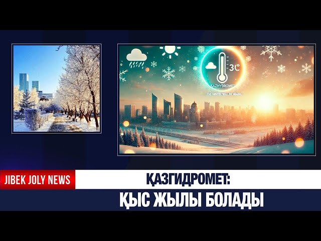 ЖАҢАЛЫҚТАР 17.11.2025