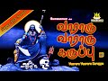 Vararu Vararu Karuppu Veeramanidasan Pradeep வாராரு வாராரு கருப்�