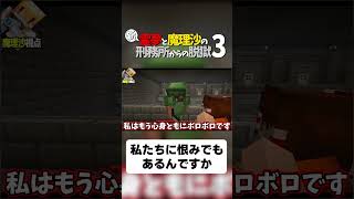 【マイクラ脱獄】私たちに恨みでもあるんですか【ゆっくり実況】#shorts