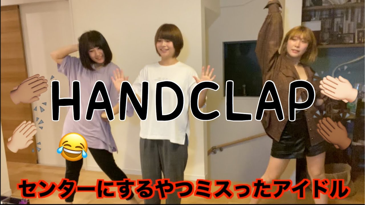 【HANDCLAP】2週間で10Kg笑いすぎて痩せそう