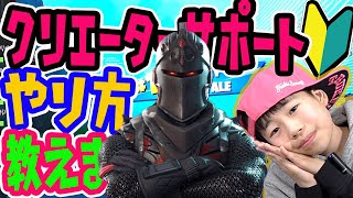 【Fortnite /フォートナイト】クリーターサポート意味、やり方教えます!!一緒にフォートナイトやろう！リスナー参加型企画開始につき参加者募集【DJらいと】