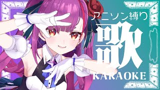 《 アニソン歌枠 / KARAOKE 》さーずでー☆そんぐ《 焔魔るり/ライブユニオン 》