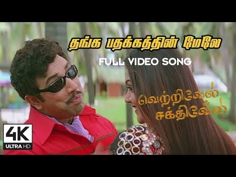 Thangapathakathin Mele remix  Video song