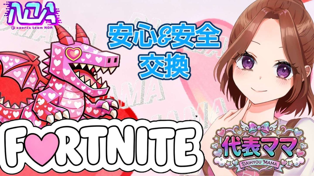 キャラ交換♡4/4#フォートナイト#fortnite #フォトナ#ライブ配信#ブレインロット  #brainrot#初見さん大歓迎 #カスタム#フォトナ参加型 #フォートナイト#女性配信者