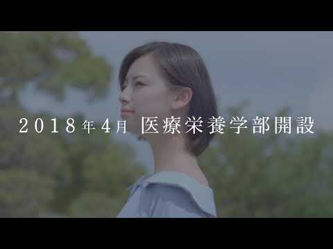 新校舎が誕生！甲南女子大学医療栄養学部　ショートバージョン