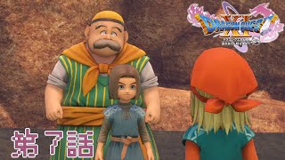 「真実の綺想曲」DQXIS実況第7話