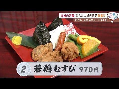 [Musubi no Musashi] ¿Es ese el elemento del menú más popular?