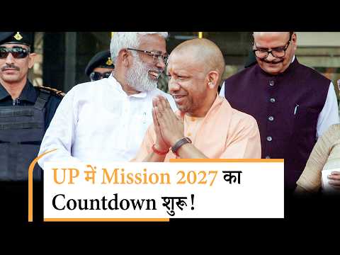 Yogi Cabinet Reshuffle पर BJP में मंथन, बड़े बदलाव से बगावत का डर!