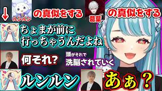 ルンルンの真似をする葛葉の真似をするかみーとや、男二人に全て取られて怒ってチョッパーになるらむちww【白波らむね/kamito/ヘンディー/トナカイト/ぶいすぽ】