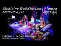 Tibetan Healing Mantras - Drukmo Gyal - Medicine Buddha Long Mantra