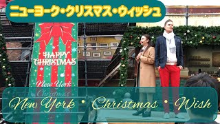 クリスマス・イベント2020 ~ニューヨーク・クリスマス・ウィッシュ~ 【USJの旅35】
