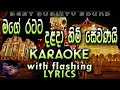 Mage Ratata Dalada Himi Sewanai Karaoke With Lyrics Without Voice