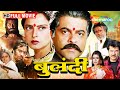 Anil Kapoor Raveena Tandon S Blockbuster Movie Bulandi Full Movie