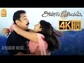 Anbe Sivam 4K Video Song யார் யார் சிவம் Kamal Hassan Madhavan Vidyasagar