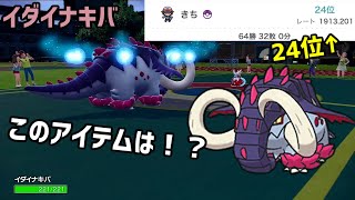 【ポケモンSV実況】ランクマ2桁が使っているイダイナキバの意外な使い方とは！？
