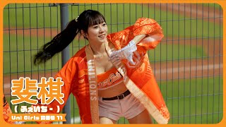 揺れる統一尚勇📣 斐棋 Faye Uni-Girls 統一獅啦啦隊  台南棒球場  2024/10/23【台湾チアTV】