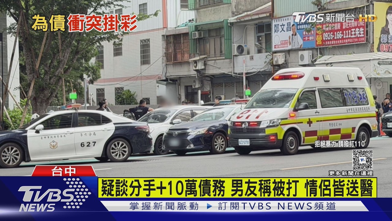 分手談出火!23歲女遭毆 朋友解圍爆打男友「大亂鬥」