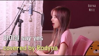 아이일(Aisle)_ Say yes, covered by_ Rodyna(로디나)