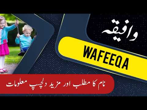 Wafeeqa name meaning in urdu and English with lucky number | Islamic Baby Girl Name | Ali Bhai