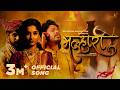 Malhari Song Nakash Aziz Sneha Mahadik Pravin Koli Yogita Koli Ankita Raut Bharat Jadhav