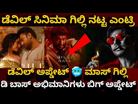 The Devil : Introducing Gilli Nata Character | Darshan | Rachana Rai | Devil Movie | Gilli Nata |