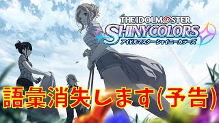 【シャニマス】ガシャ引くぞー！イベコミュ見るぞー！